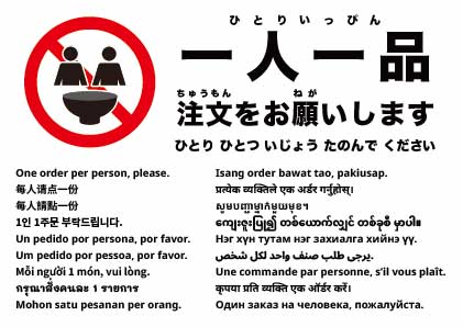 お一人様1オーダーお願いします