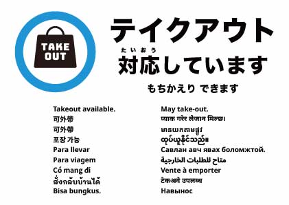 テイクアウトできます