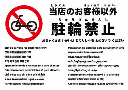 お客様専用駐輪場