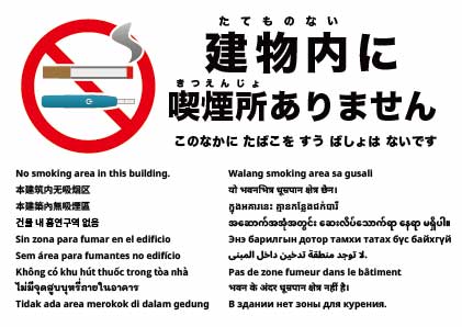 この建物は禁煙です