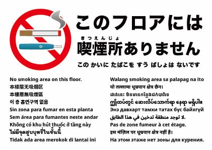 このフロアは禁煙です