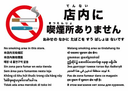 店内は禁煙です