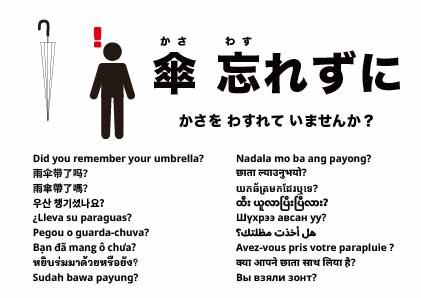 傘のお忘れ物はありませんか
