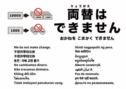 両替できません
