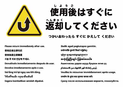 使用後はすぐに戻してください