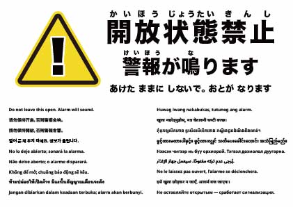 開けたままにしないでください（警報が鳴ります）