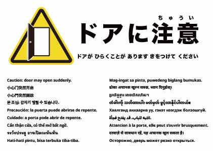 ドアが急に開く場合があります