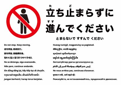 立ち止まらず進んでください