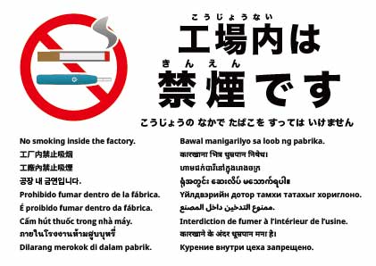 工場内禁煙