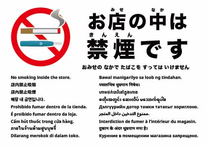 店内禁煙