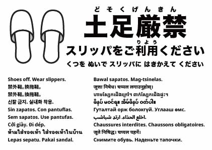 靴を脱いでスリッパをご利用ください