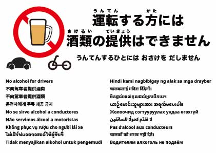 運転される方は飲酒できません