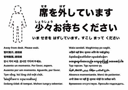 席を外しています。お待ちください