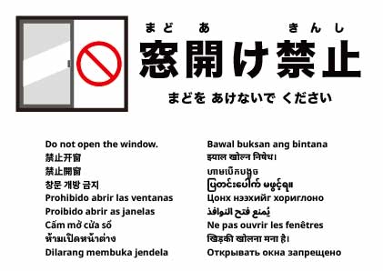 窓を開けないでください