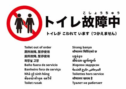 トイレ故障中