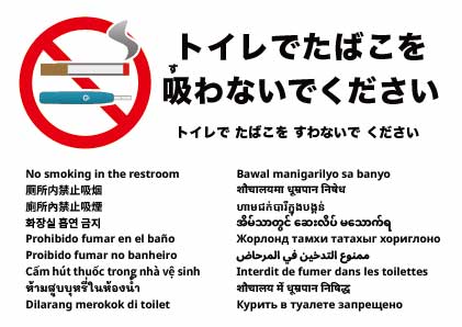 トイレ内禁煙