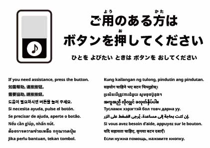 ご用の方はボタンを押してください