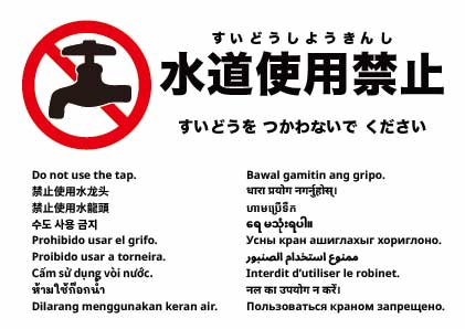 この蛇口は使用できません