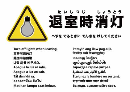 退室時は消灯してください