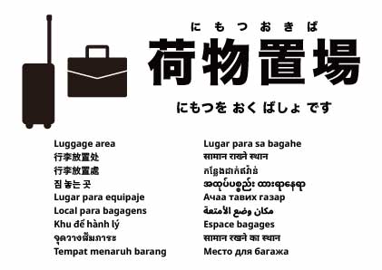 荷物置き場