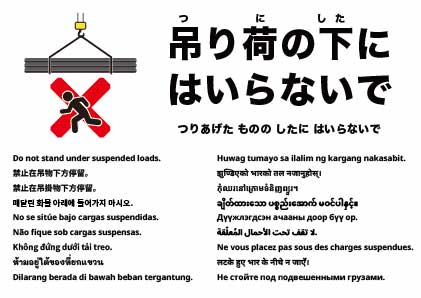 吊り荷の下に立たないでください
