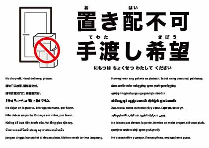 置き配不可。手渡しでお願いします