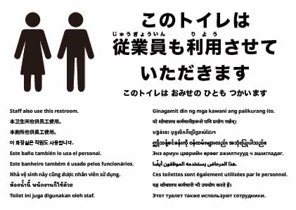 スタッフも使用します