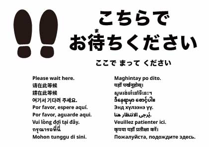 ここでお待ちください
