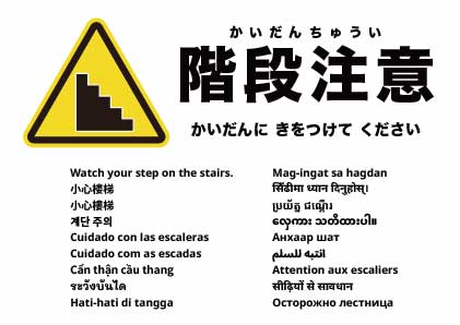 階段 足元注意