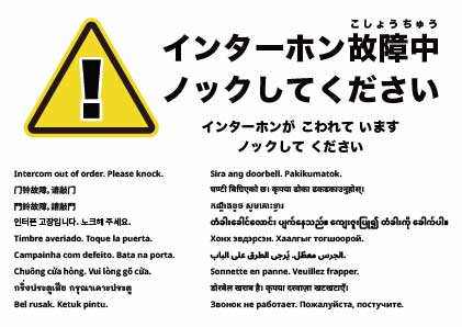 インターホン故障中。ノックしてください