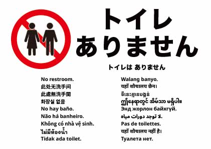 トイレはありません