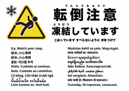 凍結注意 足元にご注意ください