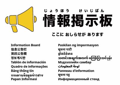 情報掲示板