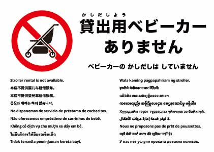 ベビーカー貸出はありません