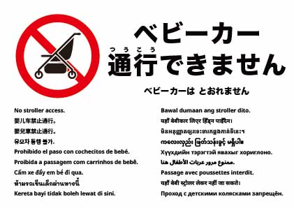 ベビーカーでは入れません