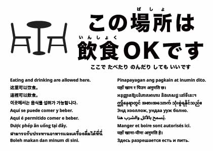 ここは飲食可能です
