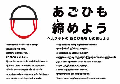 ヘルメットのあごひもを締めてください