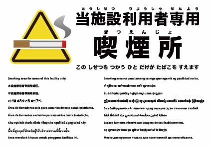 喫煙所（当施設利用者のみ）