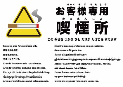 喫煙所（お客様専用）