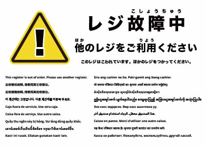 このレジは故障中です。別のレジをご利用ください