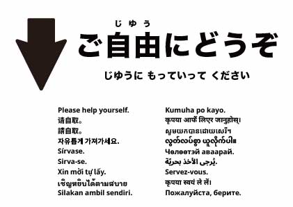 ご自由にお降りください