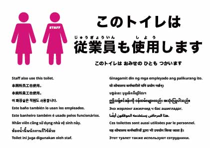このトイレはスタッフも使用します（女性）