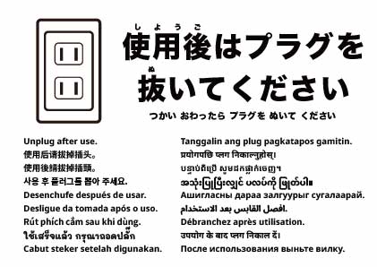 使用後はコンセントを抜いてください