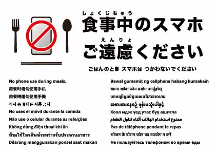 食事中のスマホ使用はご遠慮ください