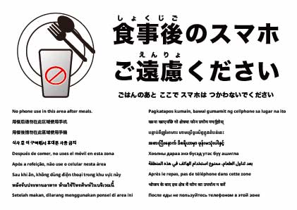 食後もこのエリアでのスマホ使用はご遠慮ください