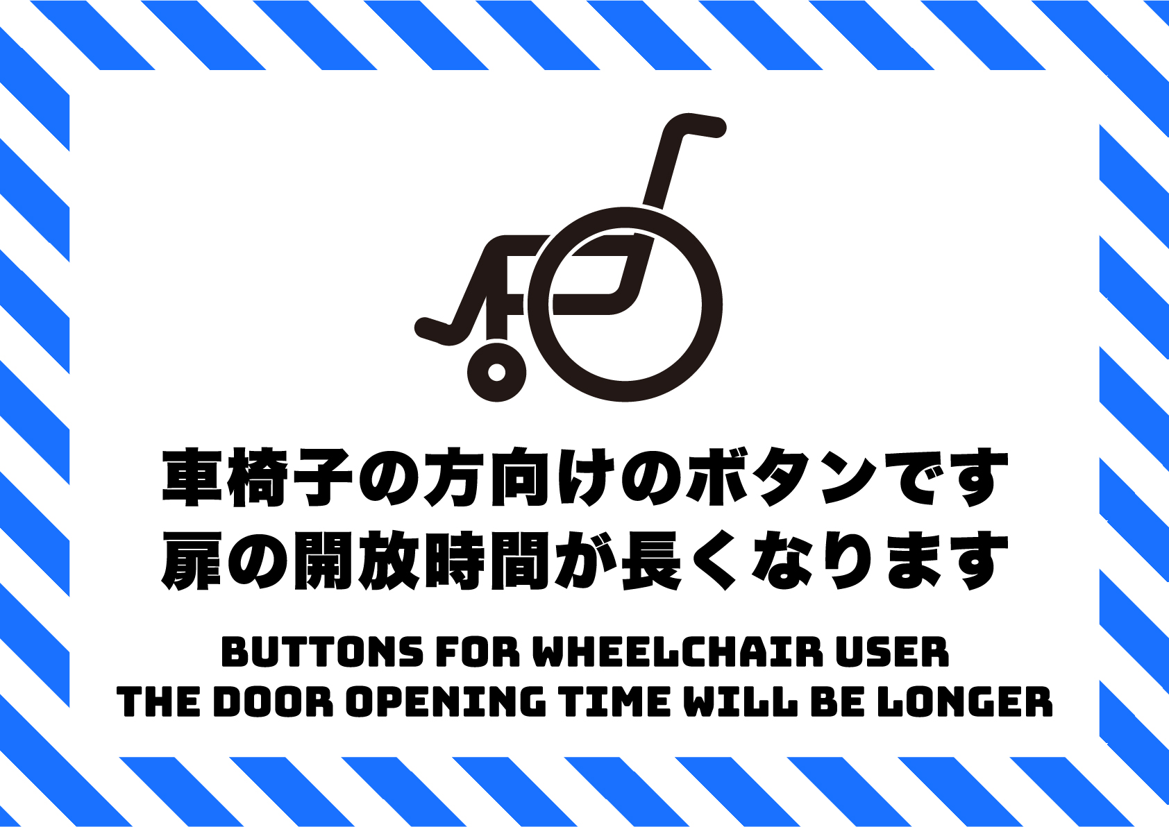 車椅子用のボタンです、開放時間が延長されますの張り紙