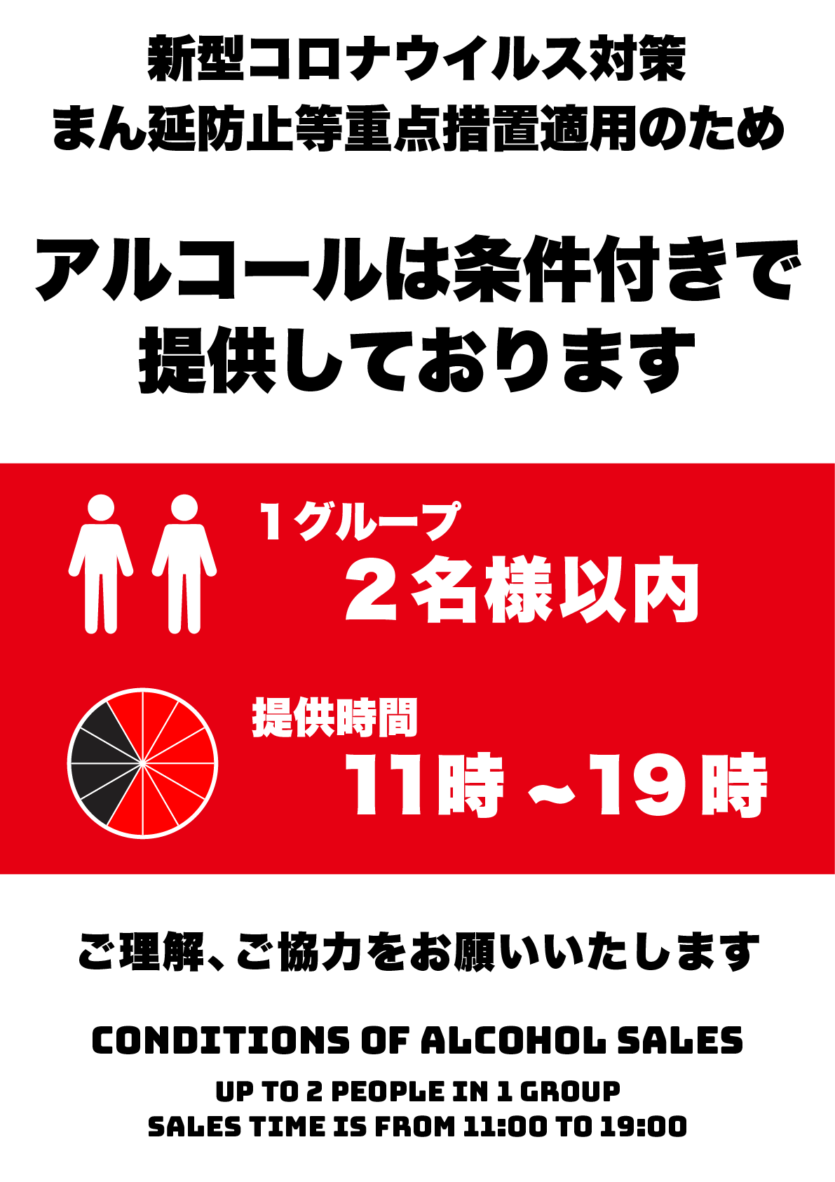 アルコールの販売には条件があります 大阪版 の張り紙 フリー張り紙素材 はりがみや