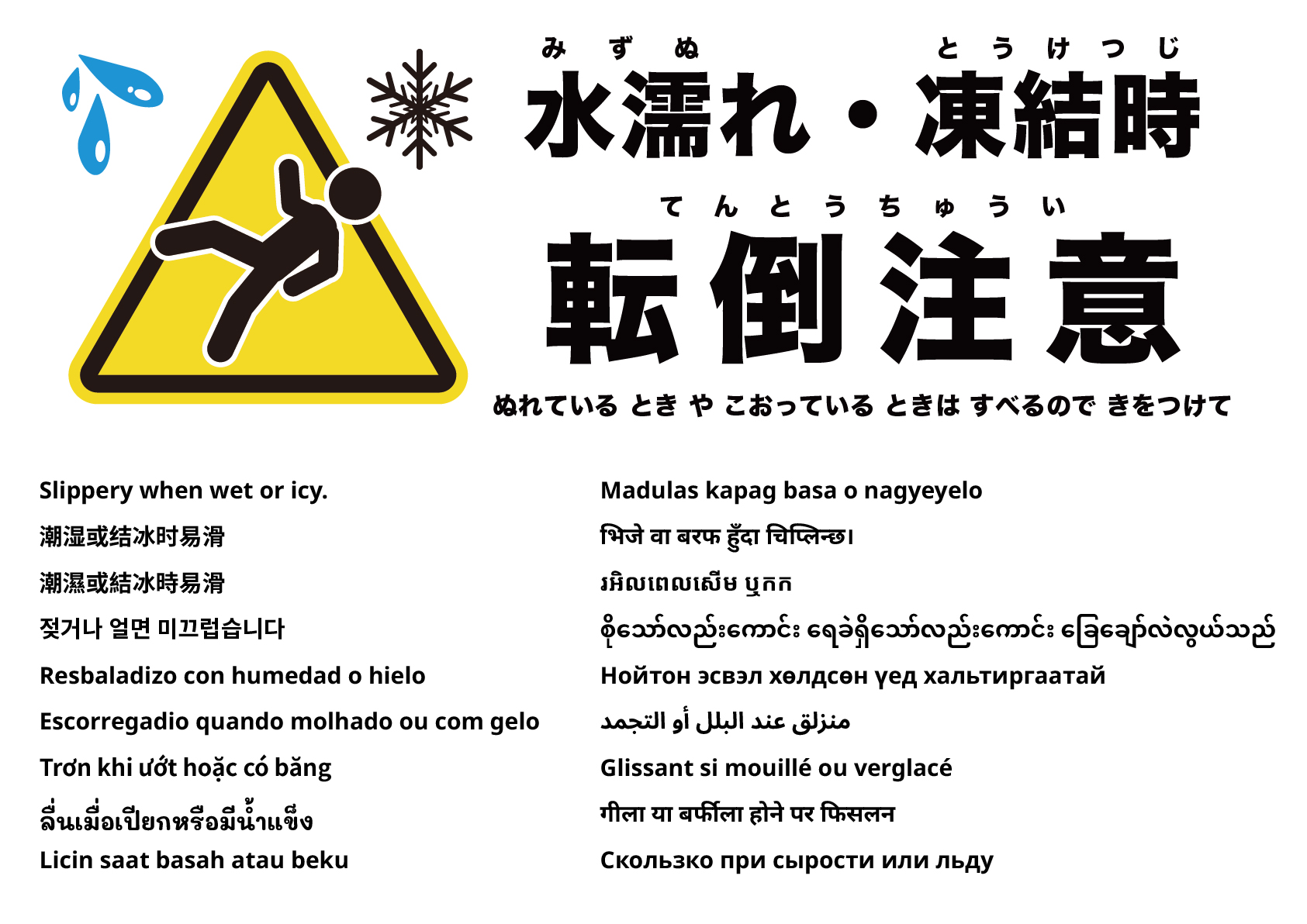 濡れた／凍結時は滑りやすいので注意