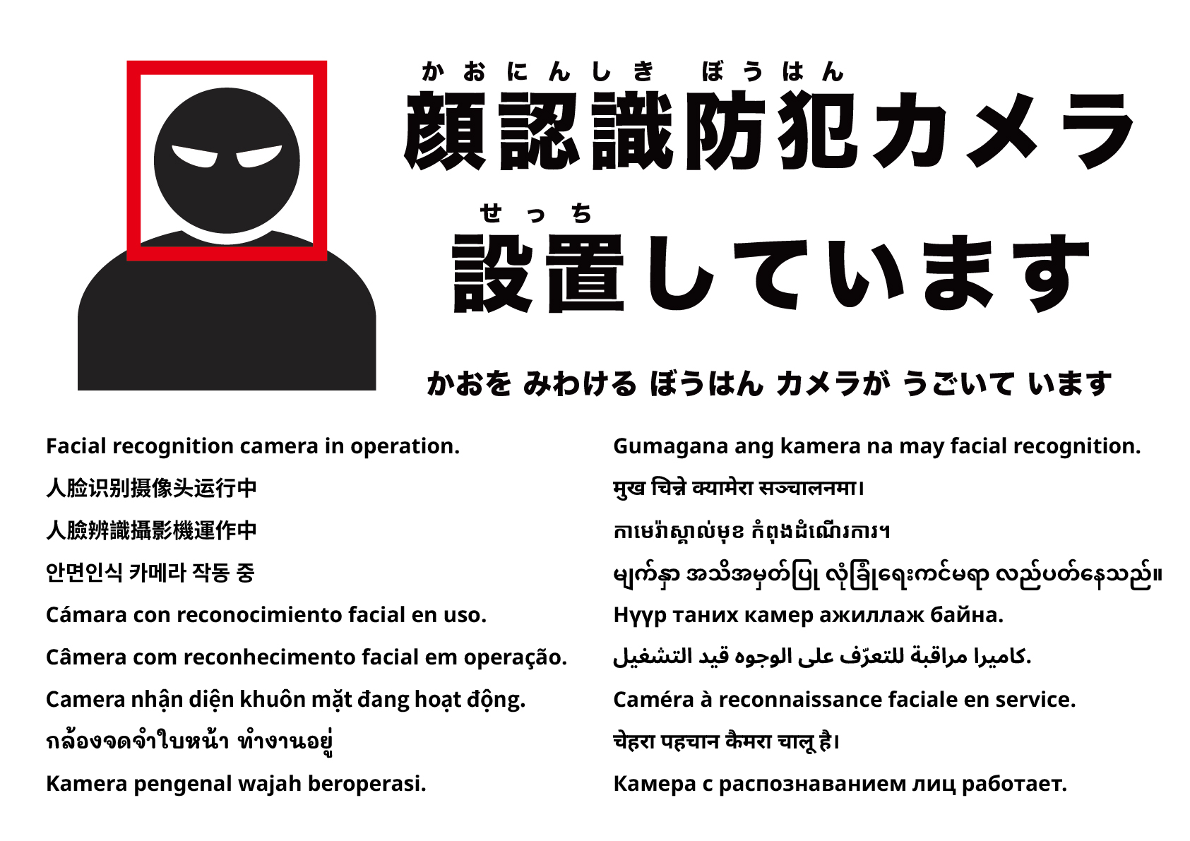 顔認証カメラ作動中