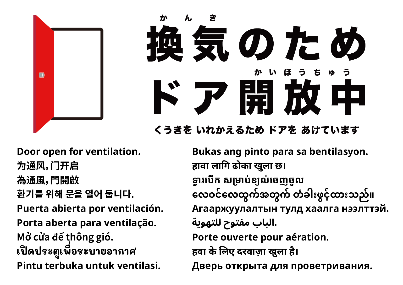 換気のためドアを開放しています